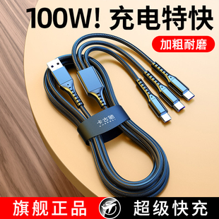 100w超级快充数据线三合一拖三充电器一拖3车载通用手机usb，多头二用多功能适用华为苹果typec安卓万能6a