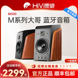 Hivi/惠威 M300 多媒体2.0台式电脑音箱有源6.5寸hifi蓝牙音响