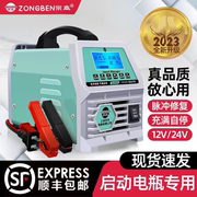 宗本纯铜汽车电瓶，充电器12v24v家用车，通用智能修复充电机神器