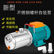 不锈钢螺杆自吸泵家用工业自来水增压井用抽水高扬程(高扬程)大流量螺杆泵