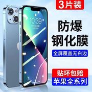 苹果15钢化膜iPhone15Pro手机13promax全屏覆盖xr贴膜4plus保护14Promax听筒防尘网11pro防窥xsmax护眼xs高清