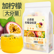 金桔百香果茶花果水果茶茶包青桔冻干柠檬冲泡饮品冷泡水喝的东西