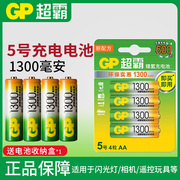 gp超霸充电电池5号充电器，套装ktv无线话筒玩具大容量可充电5号7号