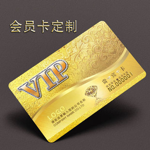 会员卡PVC贵宾卡名信片贺卡积分卡刷卡机磁条卡制作包设计1000张