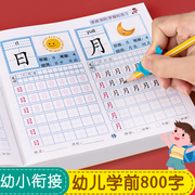 汉字描红本幼儿园练字本幼小衔接练字帖学前班升一年级写字本儿童字帖初学者练字笔画笔顺贴控笔训练写字入门大班小学生教材全套