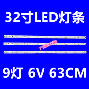 适用组装机32寸液晶电视LED通用灯条杂牌机LED灯条63厘米9灯6V3V