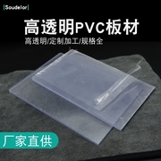 透明PVC板 聚氯乙烯板材 硬塑料透明板材 2mm-20mm 可加工定制