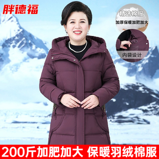 中老年人冬装外套女中长款加肥加大码羽绒，棉衣服胖妈妈棉袄200斤