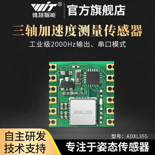 维特智能三轴加速度计ADXL355 357数字传感器测量模块量程8g 40g