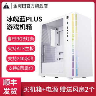 金河田冰魄蓝plus电脑机箱台式机，玻璃diy水冷游戏，白色主机空箱atx
