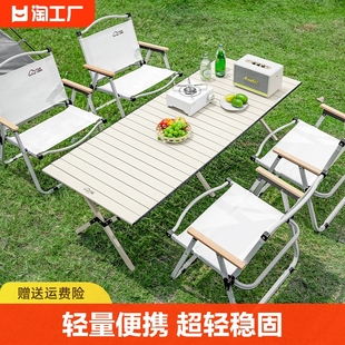 户外折叠桌子便携式超轻桌椅野营野餐桌子蛋卷桌露营装备用品套装