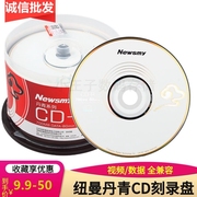 newsmy纽曼丹青cd-r刻录盘52x700mb空白电脑光盘vcd光碟50片桶装