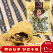 宏继梅干菜小酥饼浙江金华特产梅干菜肉黄山烧饼网红糕点零食小吃