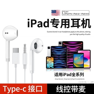 ipad专用适用苹果ipadpro有线耳机，air546平板type-c接口696