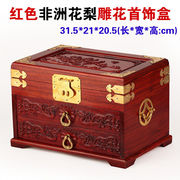 红木首饰盒大号复古中式结婚庆，珠宝箱实木质，收纳木盒子带锁中国风