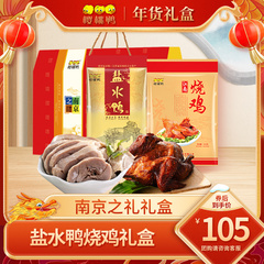 南京特产盐水鸭烧鸡1400g樱桃鸭