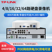 tplink监控录像机poe网络硬盘4816324864路摄像头，手机app远程无线监控视频存储主机家用商用nvr高清4k