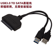 USB3.0转SATA易驱线带供电 USB3 0移动硬盘转换线2.5寸硬盘数据线