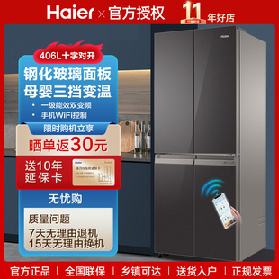 海尔406L十字四门冰箱一级变频风冷玻璃面手机WiFi406WLHTDEDSLU1