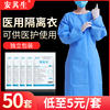 医用隔离衣手术，服sms蓝色一次性手术，防护衣医疗医护防病菌防护服