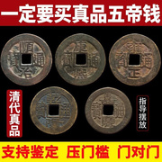 五帝钱铜钱真品挂件化解门对门压门槛放过门石入户门镇宅招财摆件