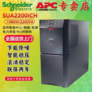 APC UPS不间断电源Smart-UPS SUA2200ICH 1980W/2200VA 两年质保