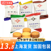 正宗上海三牛饼干万年青(万年青)特色，鲜葱酥高钙奶椰丝散装零食