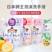 日本进口狮王儿童泡沫洗手液补充替换装450ml三种味道留言香型