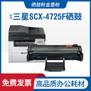 适用 三星SCX-4725F硒鼓 Samsung打印扫描复印传真一体机晒鼓墨盒
