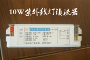 扬州四通镇流器一拖一紫外线荧光灯电子镇流器10W 节能电子整流器