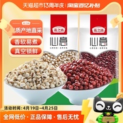 燕之坊赤小豆薏米组合830g五谷杂粮，米粗粮豆红豆，薏仁米赤豆杂粮粥