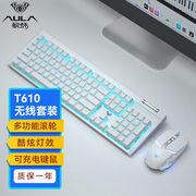 狼蛛(aula)t610无线键鼠套装，机械手感键盘鼠标可充电游戏背光键