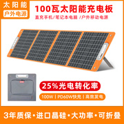 太阳能充电器板100w大功率折叠便携式户外露营手机笔记本移动电源