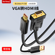 vga转hdmi高清线笔记本台式电脑连接线显示器投影仪带供电转换器