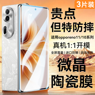 微晶陶瓷膜适用opporeno11钢化膜，reno11pro手机膜reno1098oppofindx6pro+全屏曲面7ultra防窥水凝5