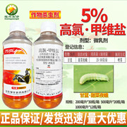 万克5%高氯甲维盐高效氯氰菊酯蔬菜甘蓝甜菜夜蛾杀虫剂邹平农药厂