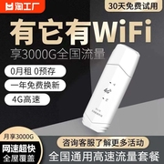 2024随身wifi移动无线wifi6便携网络，无限流量三网通用5g路由，宽带车载wi-fi4g手机上网卡高速智能盛世