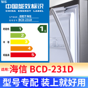 专用海信 BCD-231D冰箱密封条门封条原厂尺寸配件磁胶圈