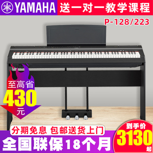 雅马哈电钢琴p128bp223数码钢琴88键重锤专业考级，初学者家用入门