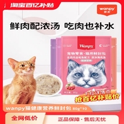 wanpy顽皮鲜封包猫罐头宠物猫零食成幼猫增肥发腮营养猫湿粮包条