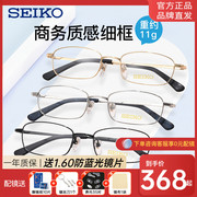 精工眼镜架小框男士全框商务，超轻纯钛近视眼镜框配成品眼镜h01046