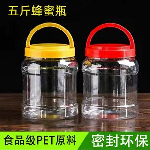透明塑料瓶食品罐，加厚5斤蜂蜜瓶带盖食品级咸菜罐，密封防潮储物罐