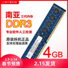 NANYA南亚2g 4g DDR3 1333 1600台式内存条