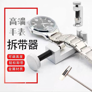 表带拆卸器截表器拆换调，表带链手表调节维修钢带拆卸带器修表工具