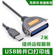 适用实达StarAR5400/AR5400+/5400TX打印机数据线USB转并口线