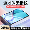 适用华为matepad11钢化膜10.95英寸平板保护膜，matepad11pro全屏覆盖柔光版，2023款高清防指纹防爆电脑屏幕贴膜