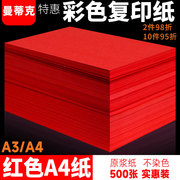 红色a4纸彩色a4纸打印纸彩色中国红色复印纸红纸a3纸红色彩纸红色