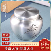 纯锡茶罐闲庭影本色中式密封保鲜个旧制复古风手刻金属罐茶叶