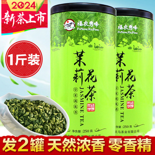 福农秀峰茉莉花茶小龙珠2024新茶叶特级浓香型绿茶500g
