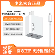 小米充电器67W氮化镓双口充电套装1A1CGaNQC PD协议适用苹果iPhone小米手机支持UFCS1.0 PD65W笔记本电脑